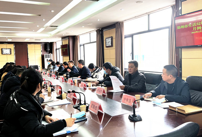 郑州市城市管理局组织召开全市生活垃圾分类工作月例会