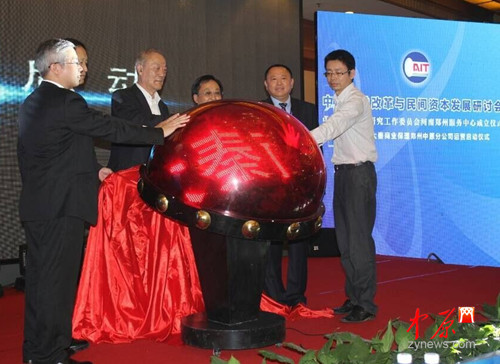 中国金融改革与民间资本发展研讨会在郑州召开_副本.jpg