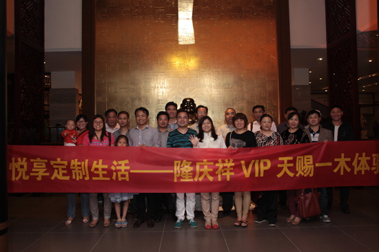 “悦享定制生活”—隆庆祥VIP天赐一木体验、鉴赏之旅