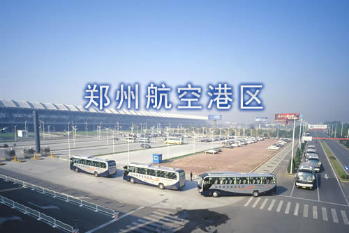 郑州航空港跨入秒速通关时代 申报到放行仅18秒