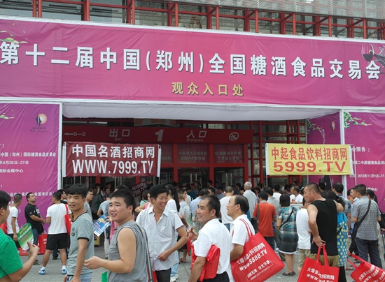 第十二届郑州全国糖酒会圆满结束