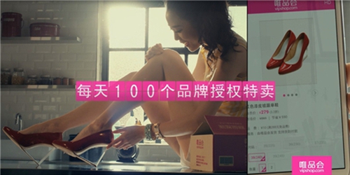 上唯品会买名牌 畅享品质生活3_副本.jpg