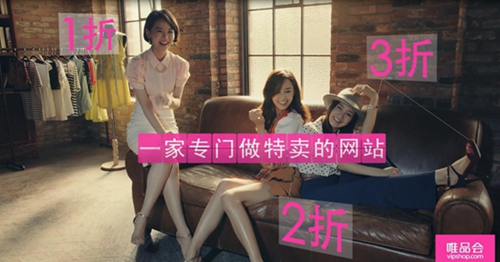 上唯品会买名牌 畅享品质生活1_副本.jpg