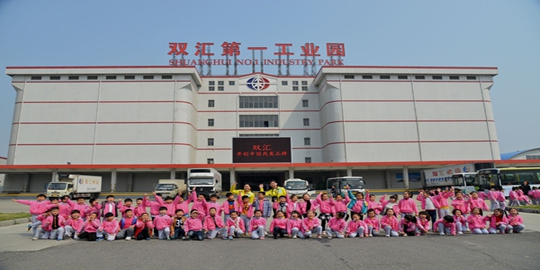 400名萌娃探秘双汇第一工业园