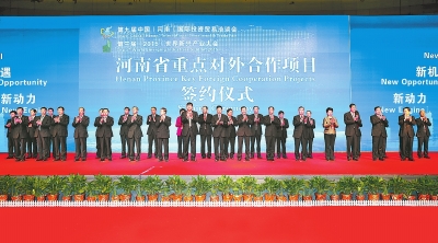 第九届中国投洽会暨第三届世界新兴产业大会开幕