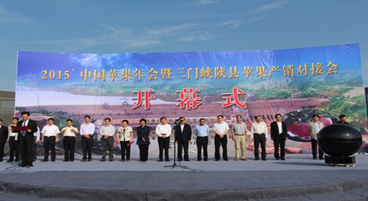 2015中国苹果年会在河南陕县举行
