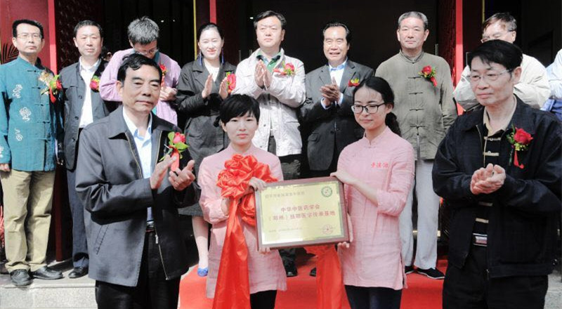 中华中医药学会扶阳医学传承基地在河南洄溪堂中医馆揭牌