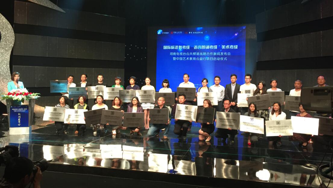 中国艺术教育公益行发布会在郑举办