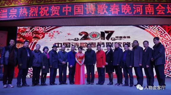 2017第三届中国诗歌春晚河南会场在莲花温泉隆重举办