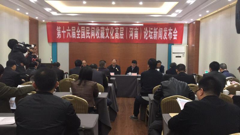 第十六届全国民间收藏文化高层（河南）论坛将在郑州举办