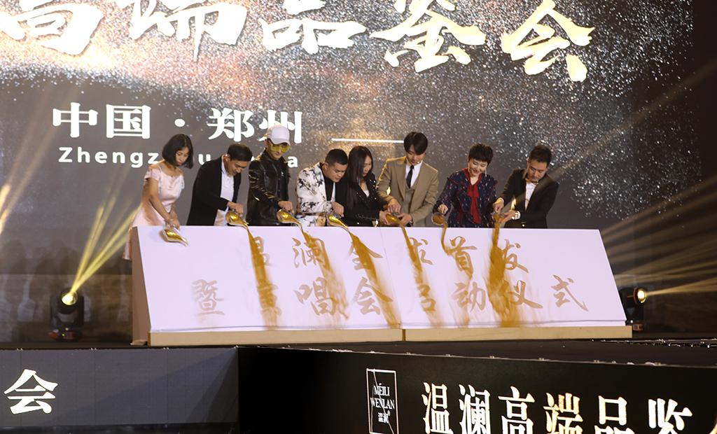 温澜臻养燕麦套装全球首发仪式在郑举行