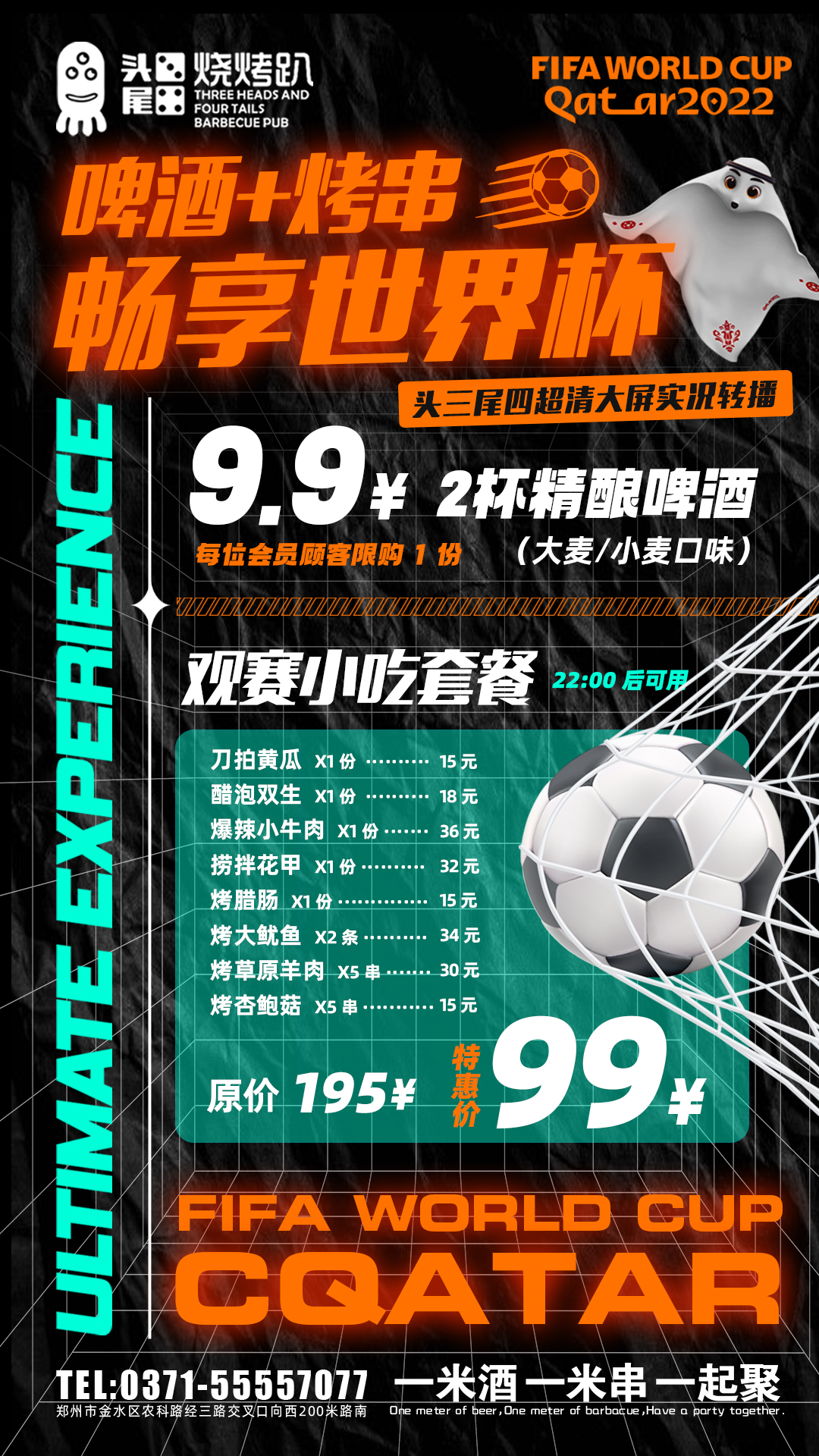 世界杯观赛小吃优惠.jpg