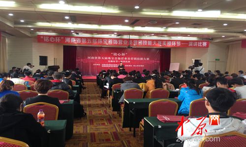 河南省第五届珠宝首饰营业员营销技能大赛现场.jpg
