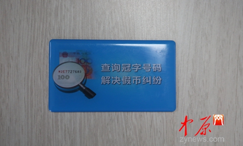 冠字号码查询蓝标.JPG