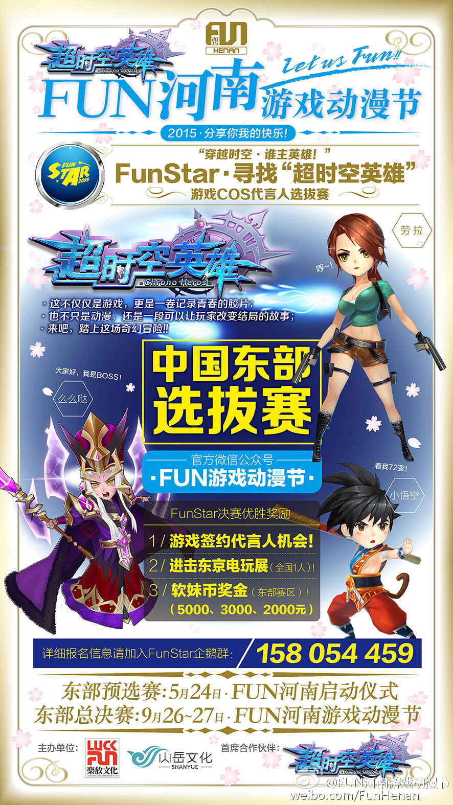 2015FUN河南游戏动漫节宣传图02.jpg